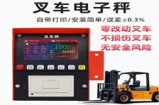 免安裝無(wú)線(xiàn)叉車(chē)稱(chēng)重套件